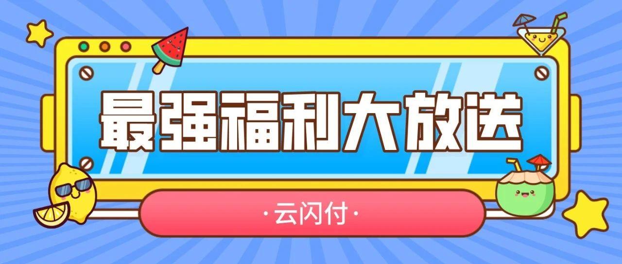 2017云閃付最新活動步驟指南揭秘！