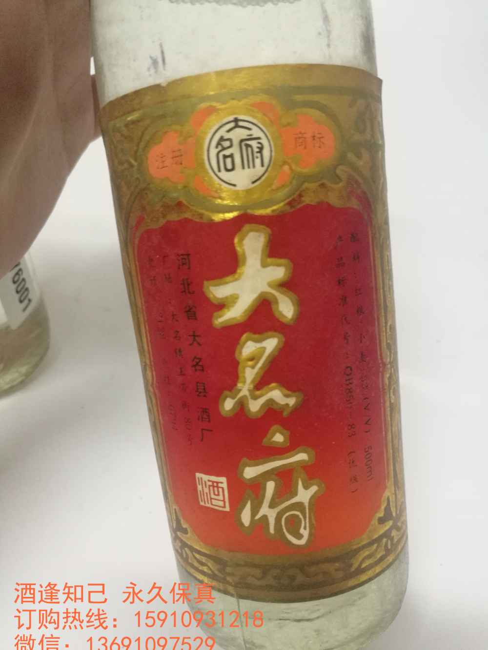 河北大名府酒價格深度解析與探討