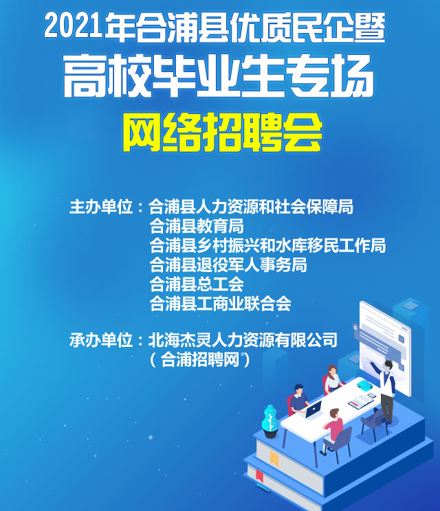 合浦最新招聘信息揭秘，求職奇遇與友情共筑未來