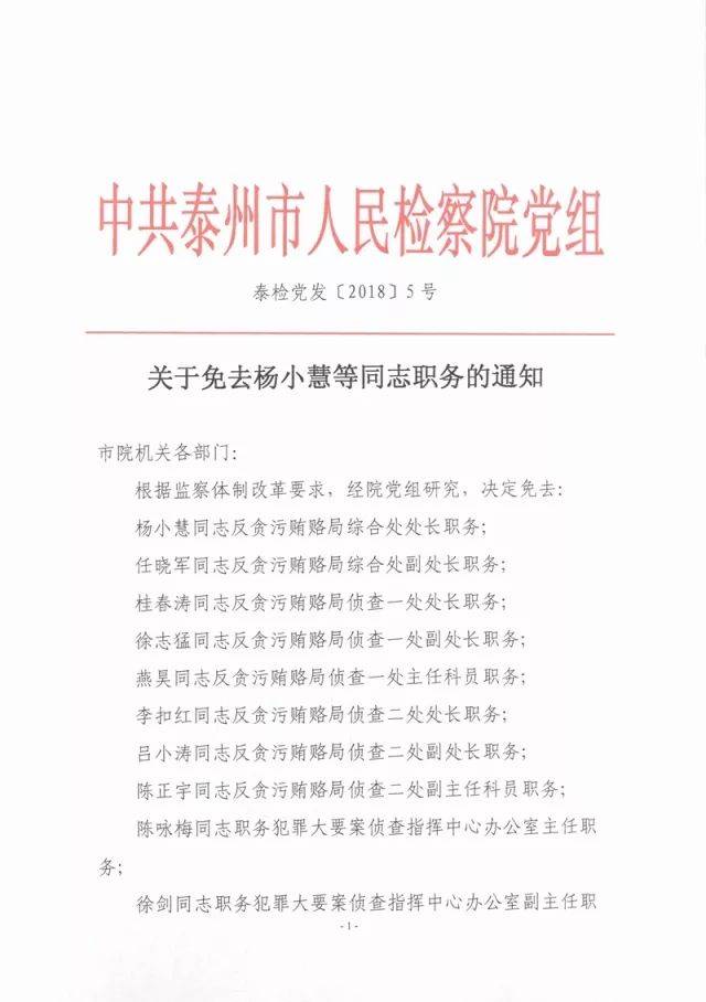 翁源縣人事任免最新動態(tài)更新