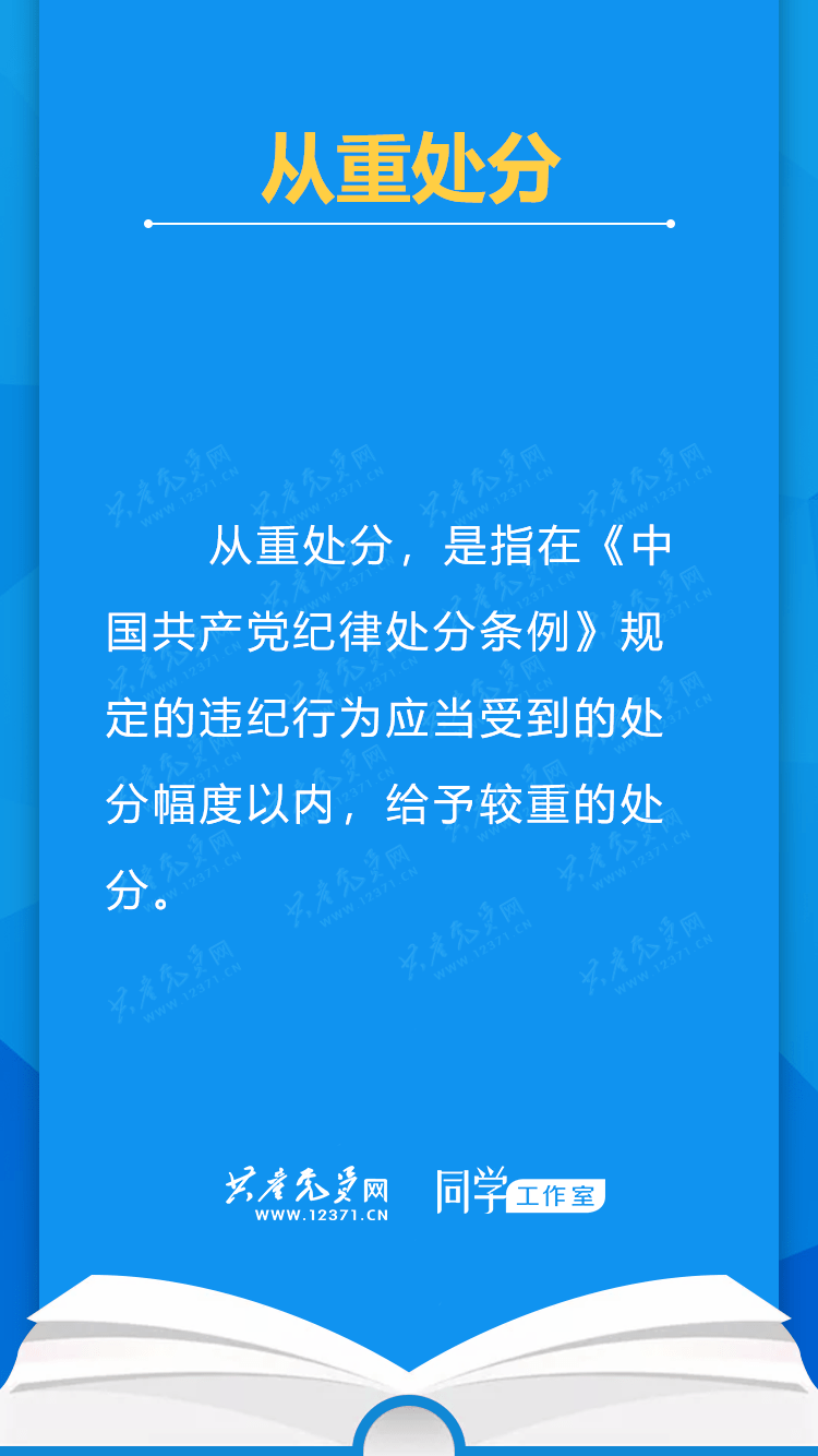 最新黨紀(jì)處分條例下的日常故事，條例下的執(zhí)行與反思