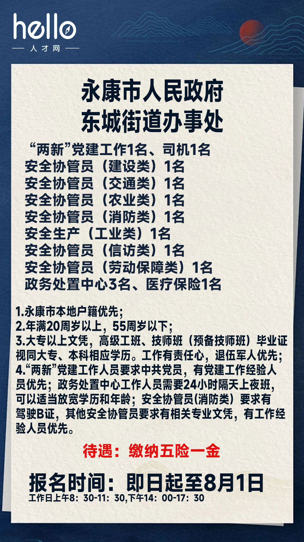 永康招聘網(wǎng)最新招聘動(dòng)態(tài)，學(xué)習(xí)變化，擁抱自信與成就之路